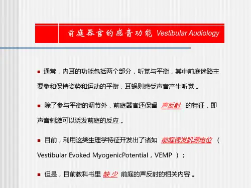 岳文龙前庭系统的功能解剖学》