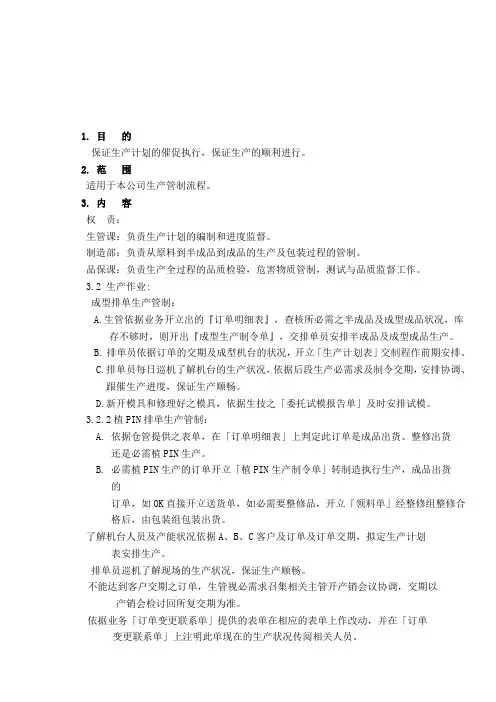 生管排单作业指导书,督促执行,确保生产计划顺利进行