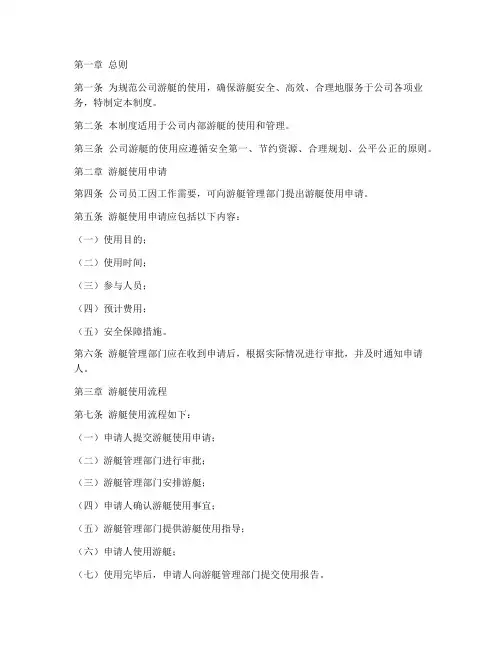 公司游艇使用管理制度