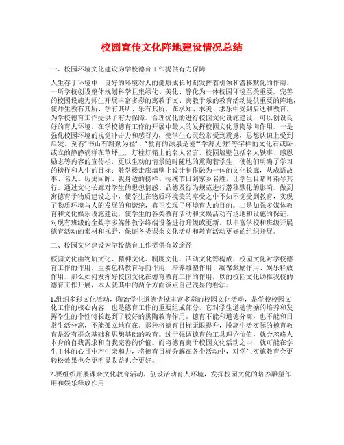 校园宣传文化阵地建设情况总结