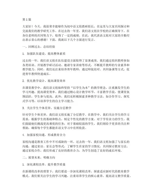 初中语文组教研组长发言(3篇)