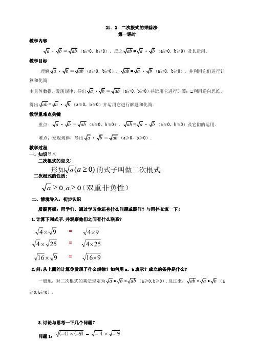 初中数学华师大版九年级上册《212二次根式的乘除课时1》教案