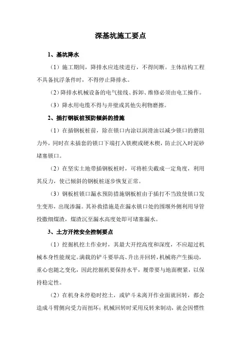 深基坑施工要点