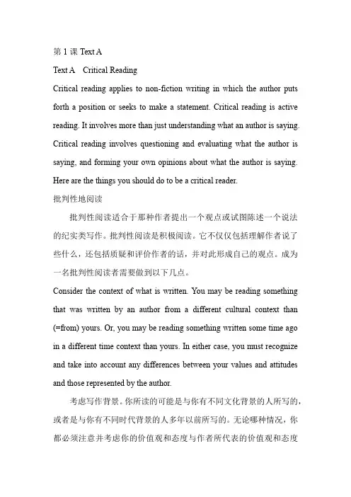 00015 英语二 第一单元课后答案及参考译文
