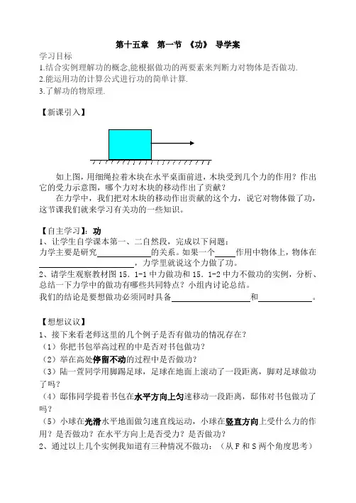 初中物理第十五章第一节《功》导学案