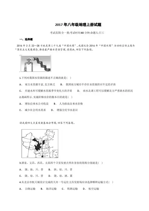 2017年八年级地理上册试题