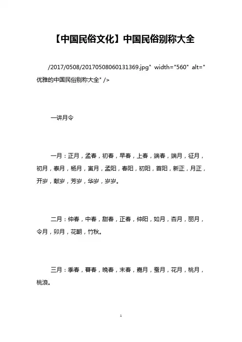 【中国民俗文化】中国民俗别称大全