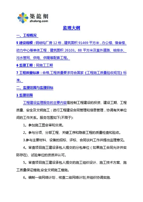 钢结构厂房及办公楼监理大纲(12栋厂房)