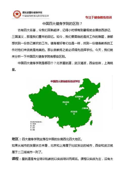 中国四大健身学院的区别？