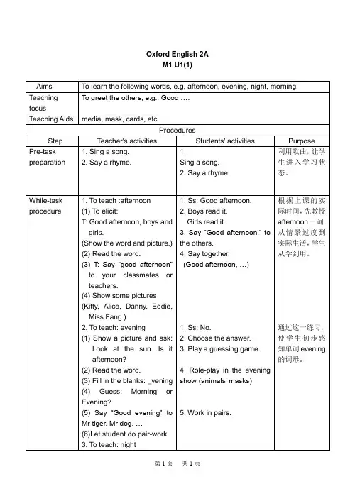 二年级下册 上海版牛津英语2A教案