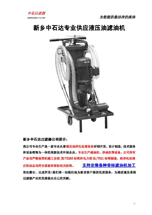 液压油专用滤油机