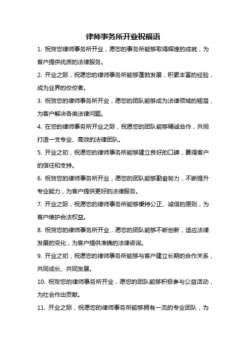 律师事务所开业祝福语