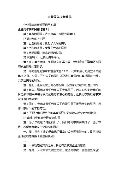企业周年庆新闻稿