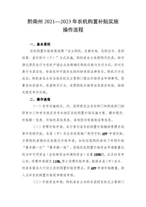 黔南州2021—2023年农机购置补贴实施操作流程