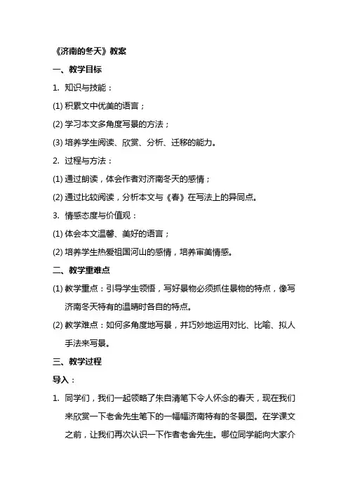 《济南的冬天》教案