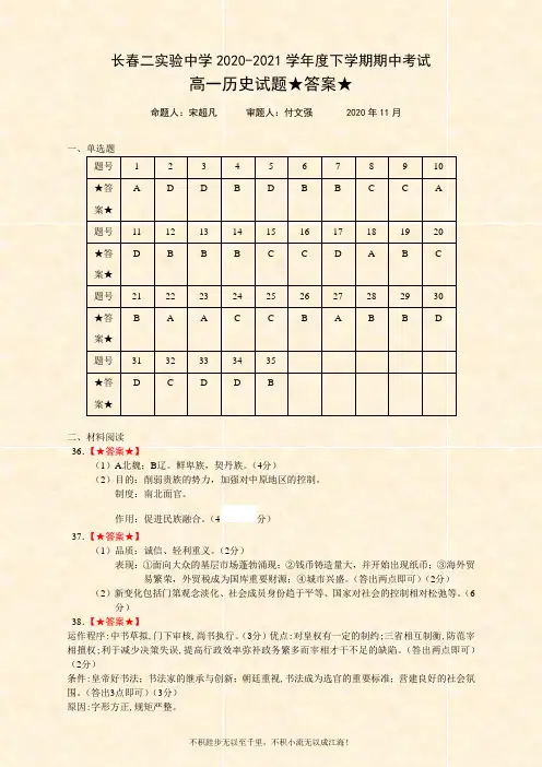 2020-2021学年高一上学期期中考试历史答案