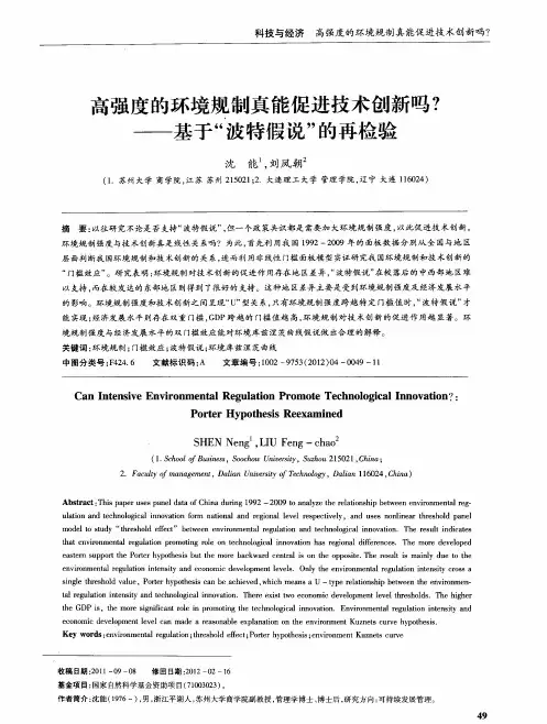 高强度的环境规制真能促进技术创新吗？——基于“波特假说”的再检验