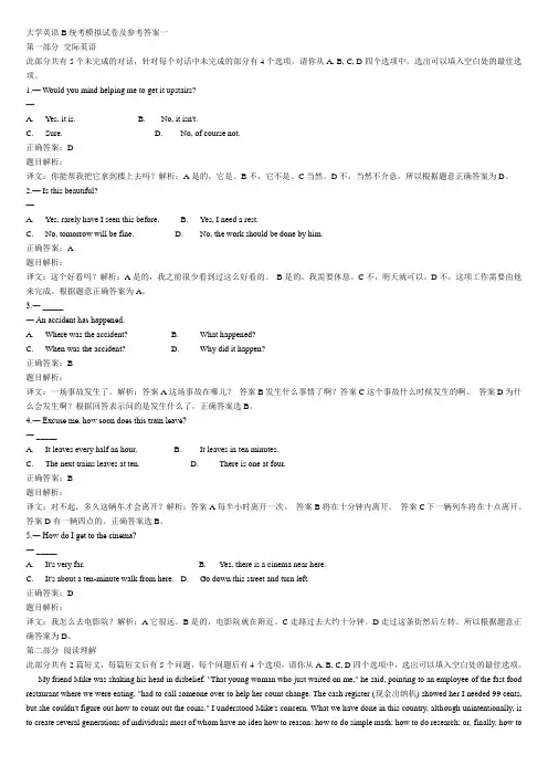 2020年国家开放大学电大《大学英语b》期末考试题汇编题库