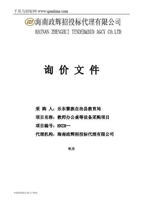 教育局-教师办公桌等设备采购项目-成交招投标书范本