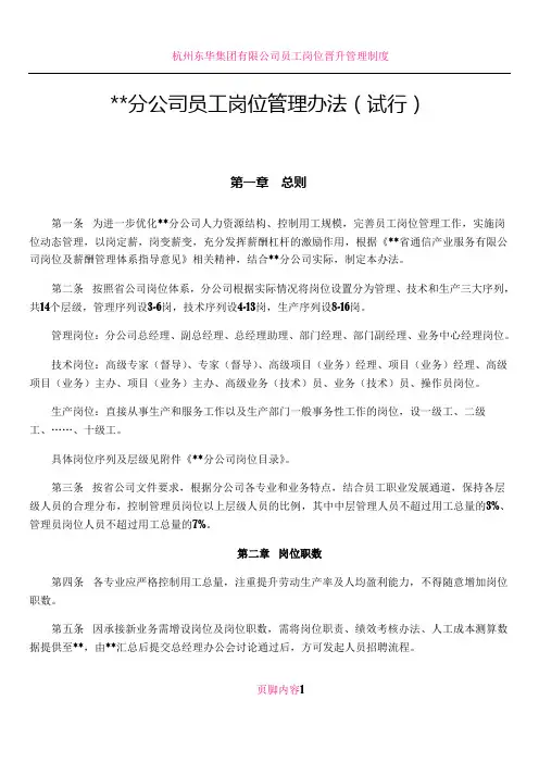 公司员工岗位管理办法