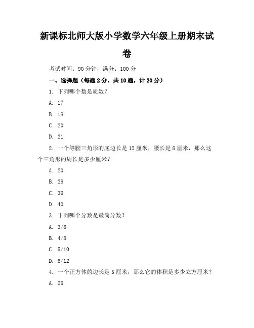 新课标北师大版小学数学六年级上册期末试卷含参考答案