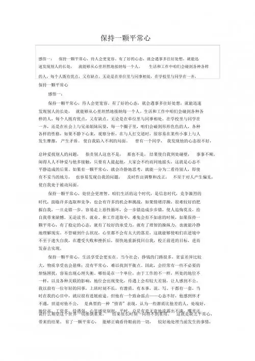 213_保持1颗平常心