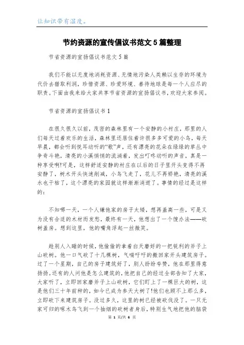 节约资源的宣传倡议书范文5篇整理