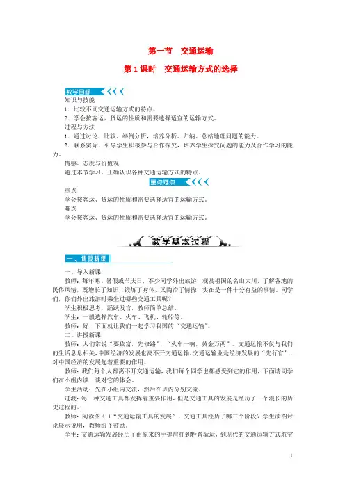 初中地理八年级上册第四章中国的经济发展 教案 人教版