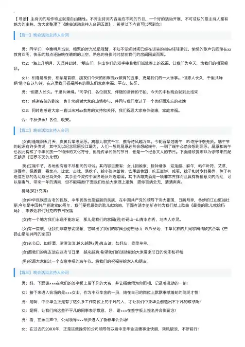晚会活动主持人台词五篇