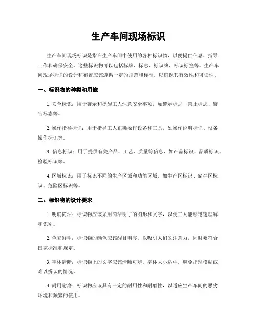 生产车间现场标识