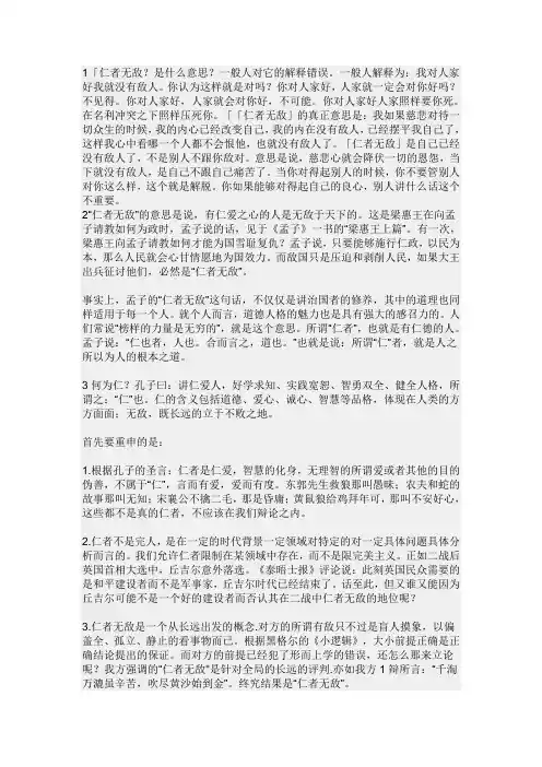 仁者无敌的辩论