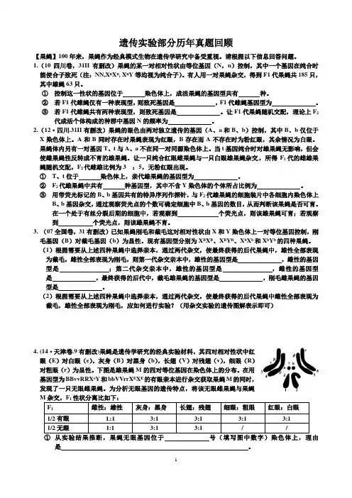 (经典)历年高考遗传真题汇总及答案