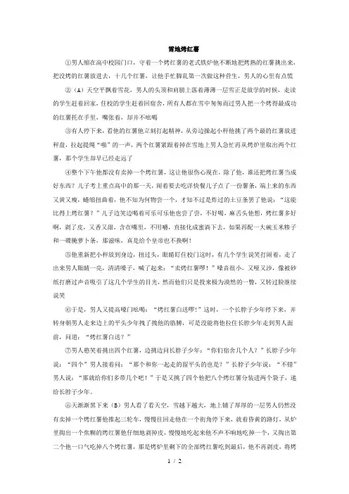 阅读分析——雪地烤红薯