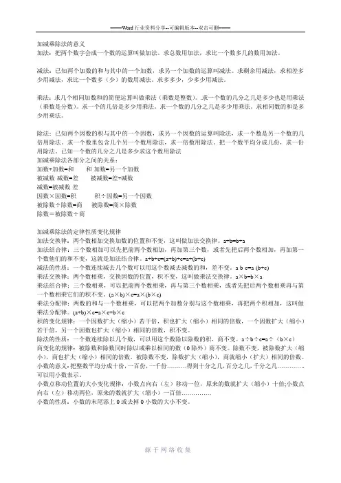 加减乘除法的意义