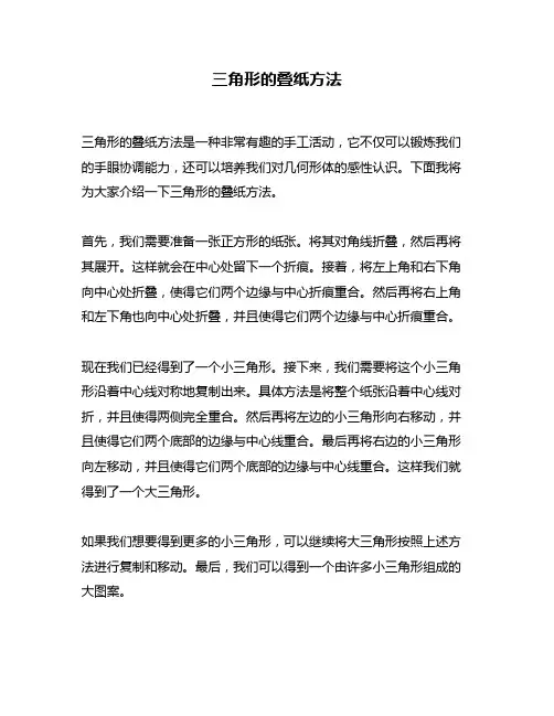三角形的叠纸方法