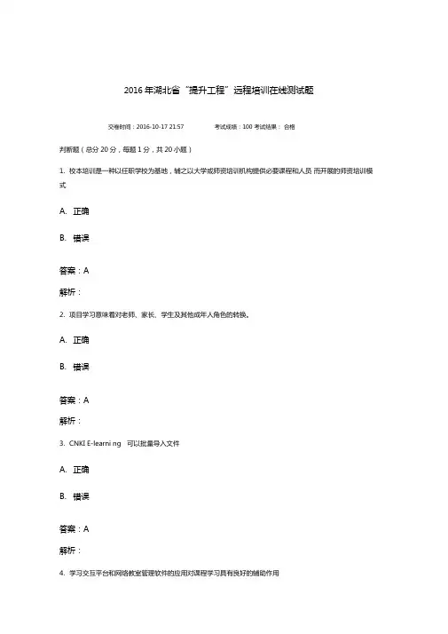 2016信息技术提升工程测评试题及答案资料