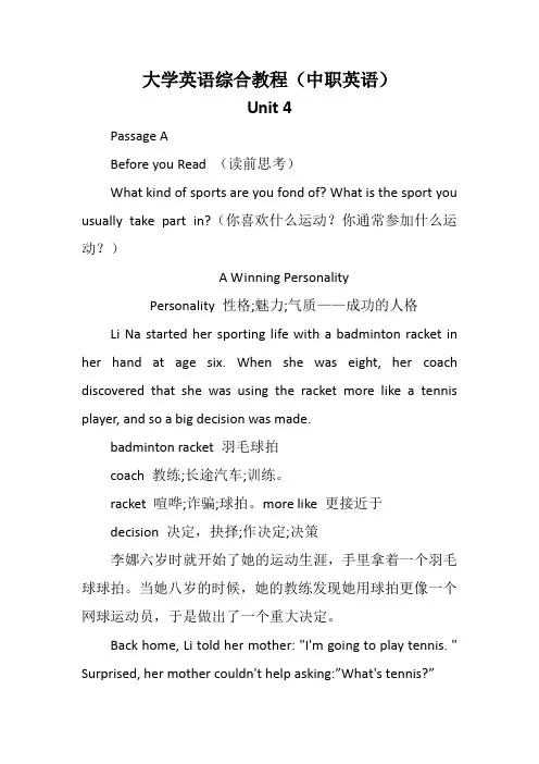新编大学英语综合教程UNIt 4课文翻译