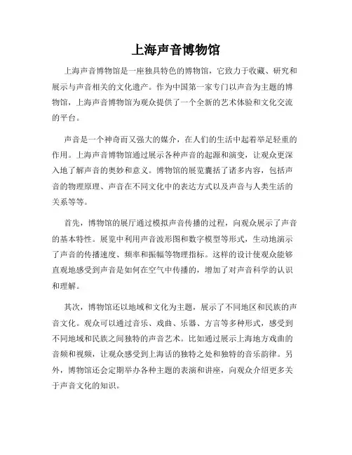 上海声音博物馆