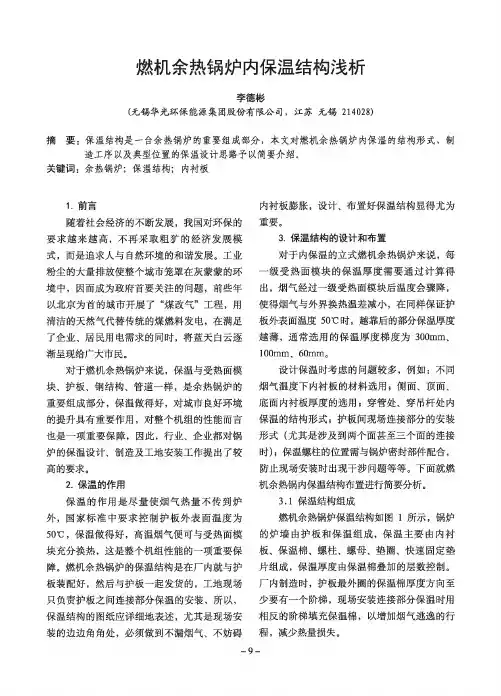 燃机余热锅炉内保温结构浅析