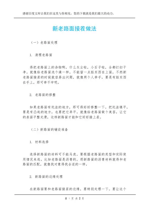 新老路面接茬做法