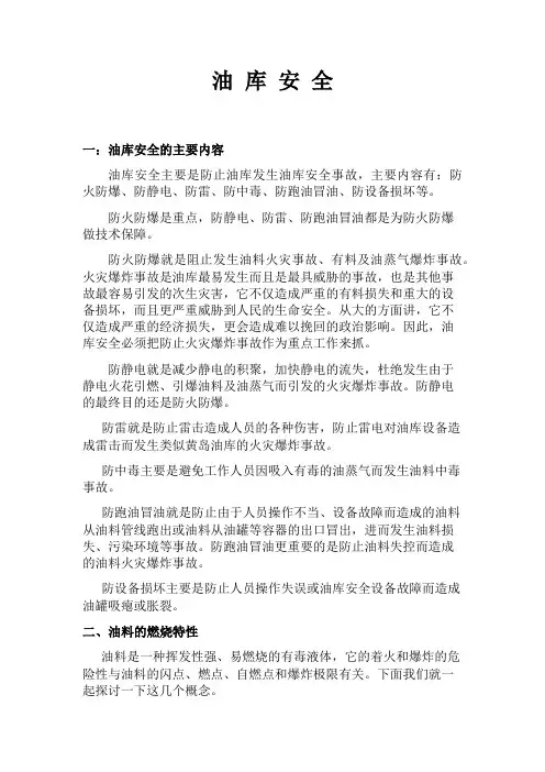 油库安全