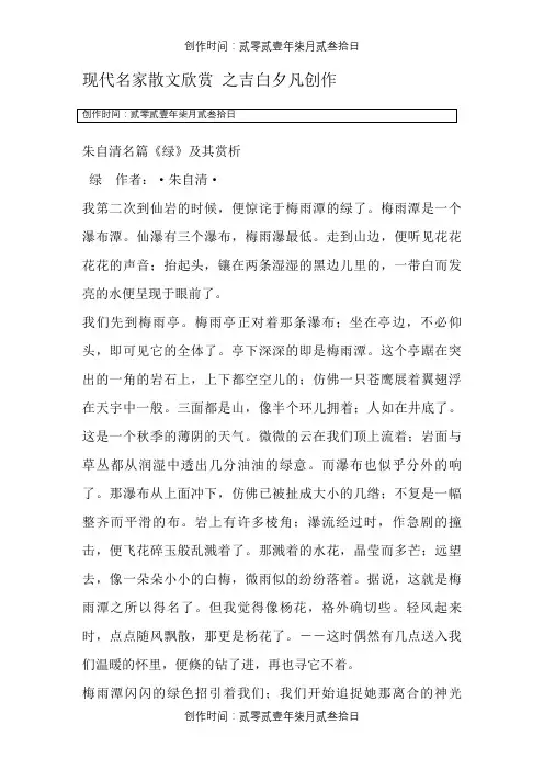 朱自清名篇《绿》及其赏析
