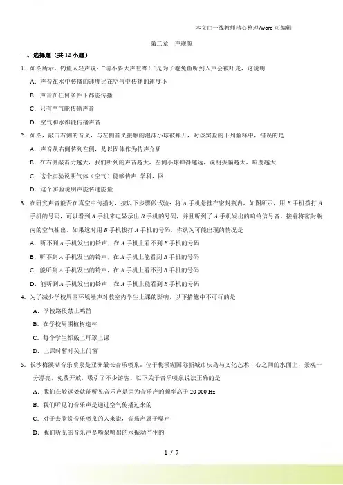 初二上册(人教)物理课时同步练习：第二章 声现象