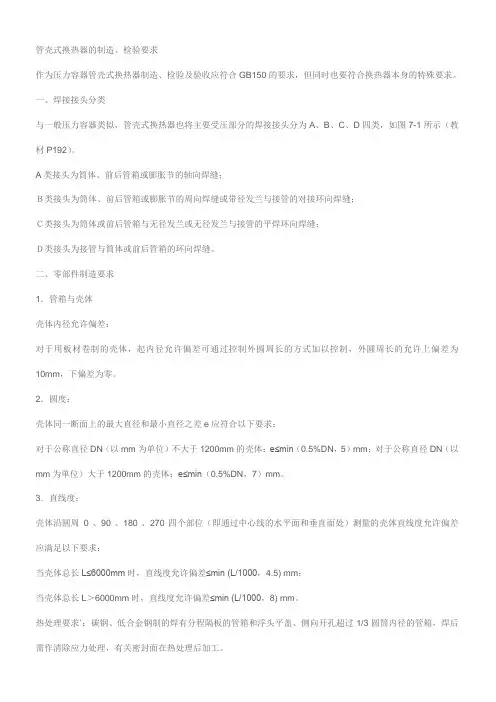 管壳式换热器的制造检验要求