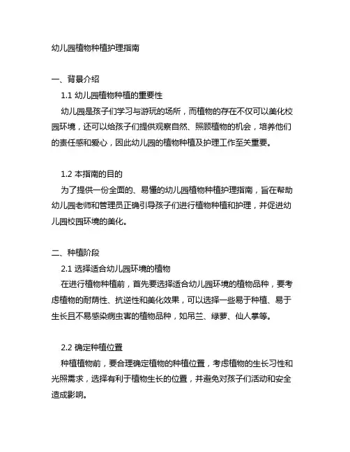 幼儿园植物种植护理指南 幼儿园植物种植