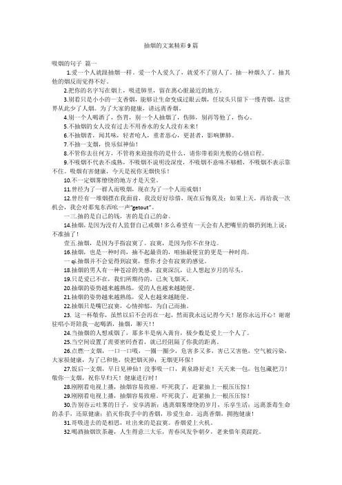 抽烟的文案精彩9篇