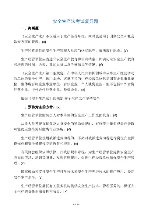 2018安全生产法考试题带答案