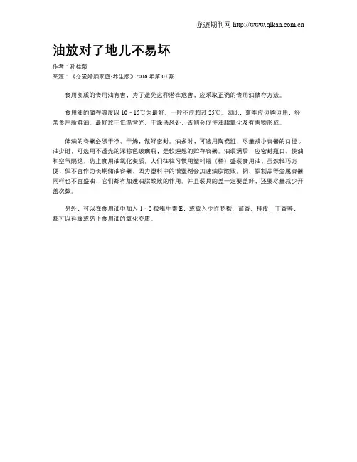 油放对了地儿不易坏