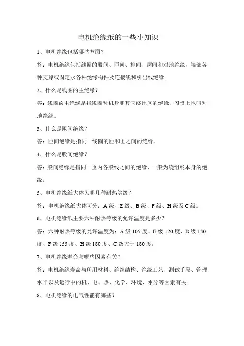 电机绝缘纸的一些小知识