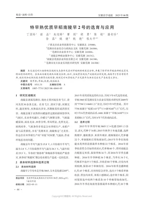 特早熟优质早稻南陵早2号的选育与应用